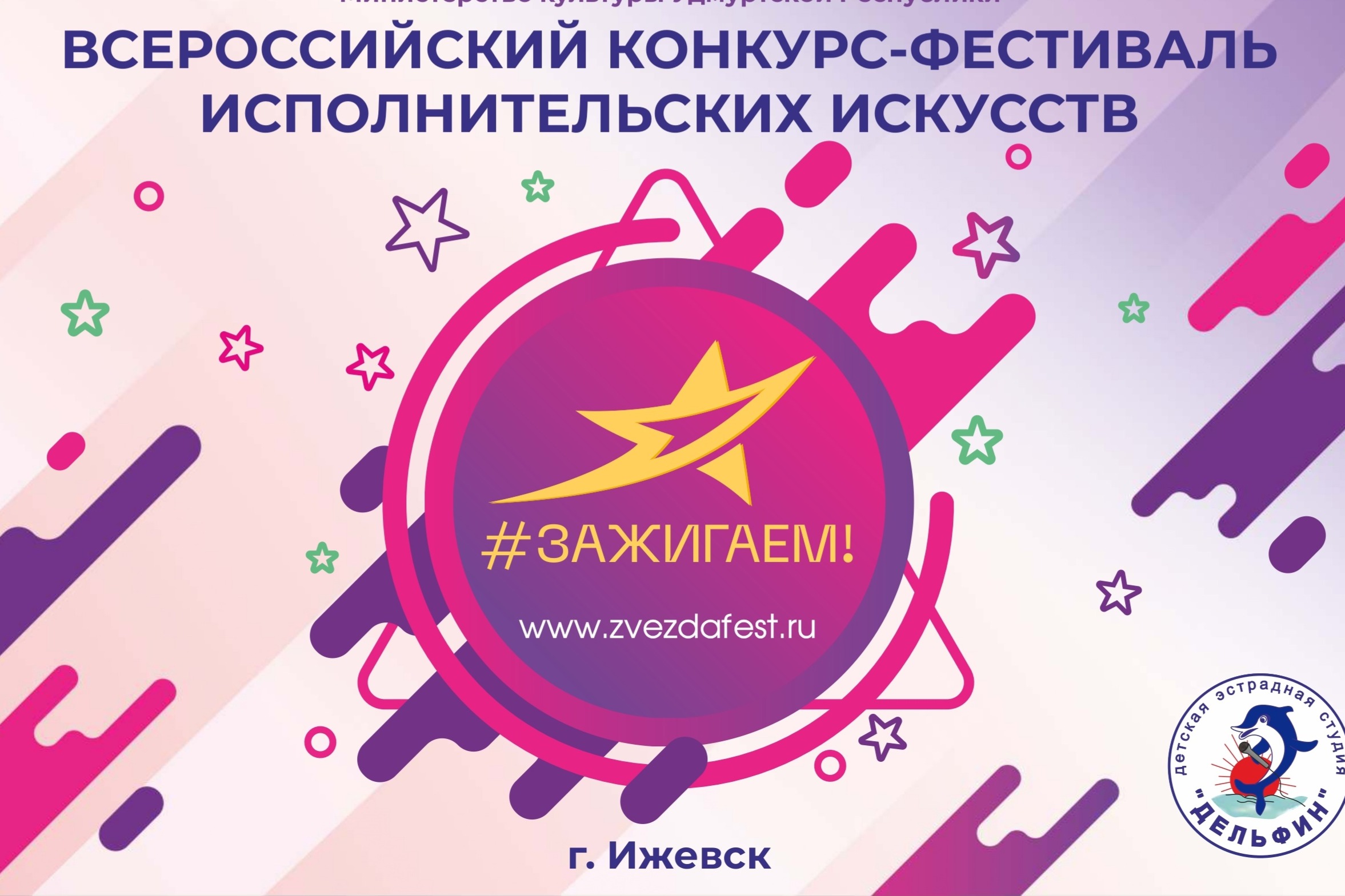 Концерт кишлака ижевск 2024. Всероссийский фестиваль мебели 2024 Ижевск. ИРЗ Ижевск 2024. Рок фестиваль Ижевск 2024. Фестиваль Чайковского 2024 Ижевск.